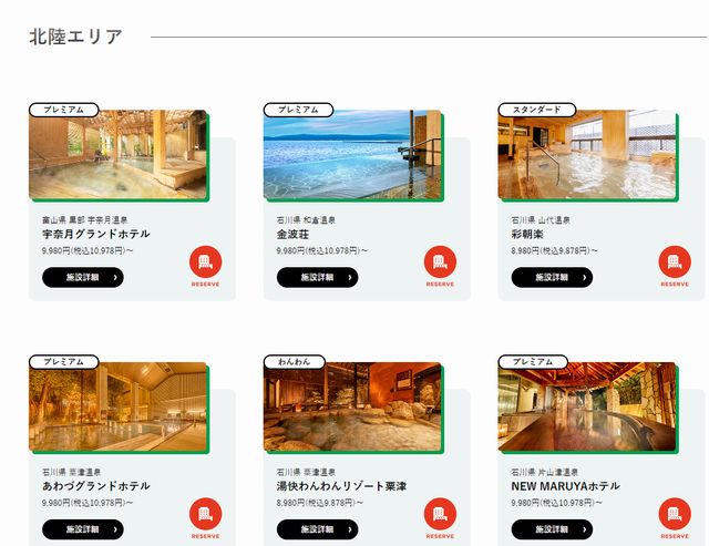 湯快リゾート 北陸